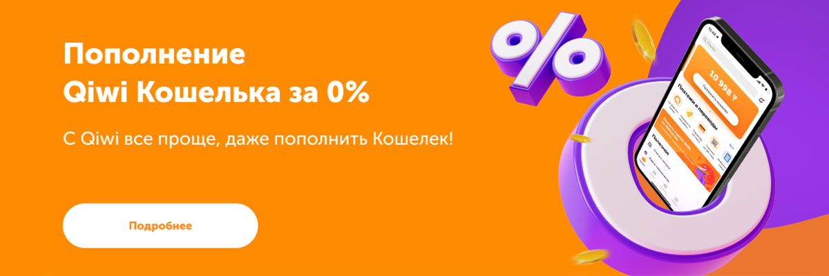 QIWI Казахстан