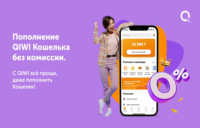 QIWI Казахстан